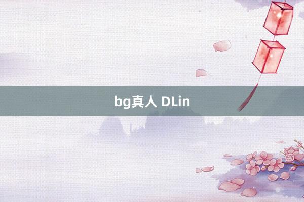 bg真人 DLin